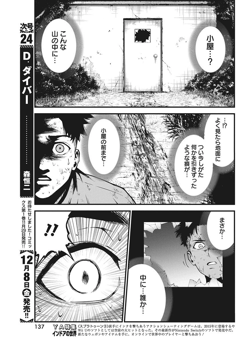 ぼくらの夏が裂けていく 第6話 - 19