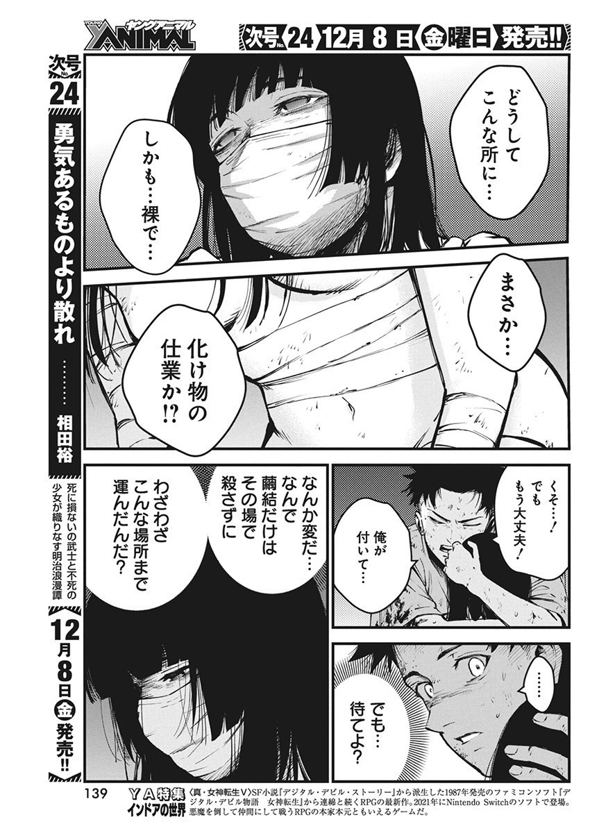 ぼくらの夏が裂けていく 第6話 - 21