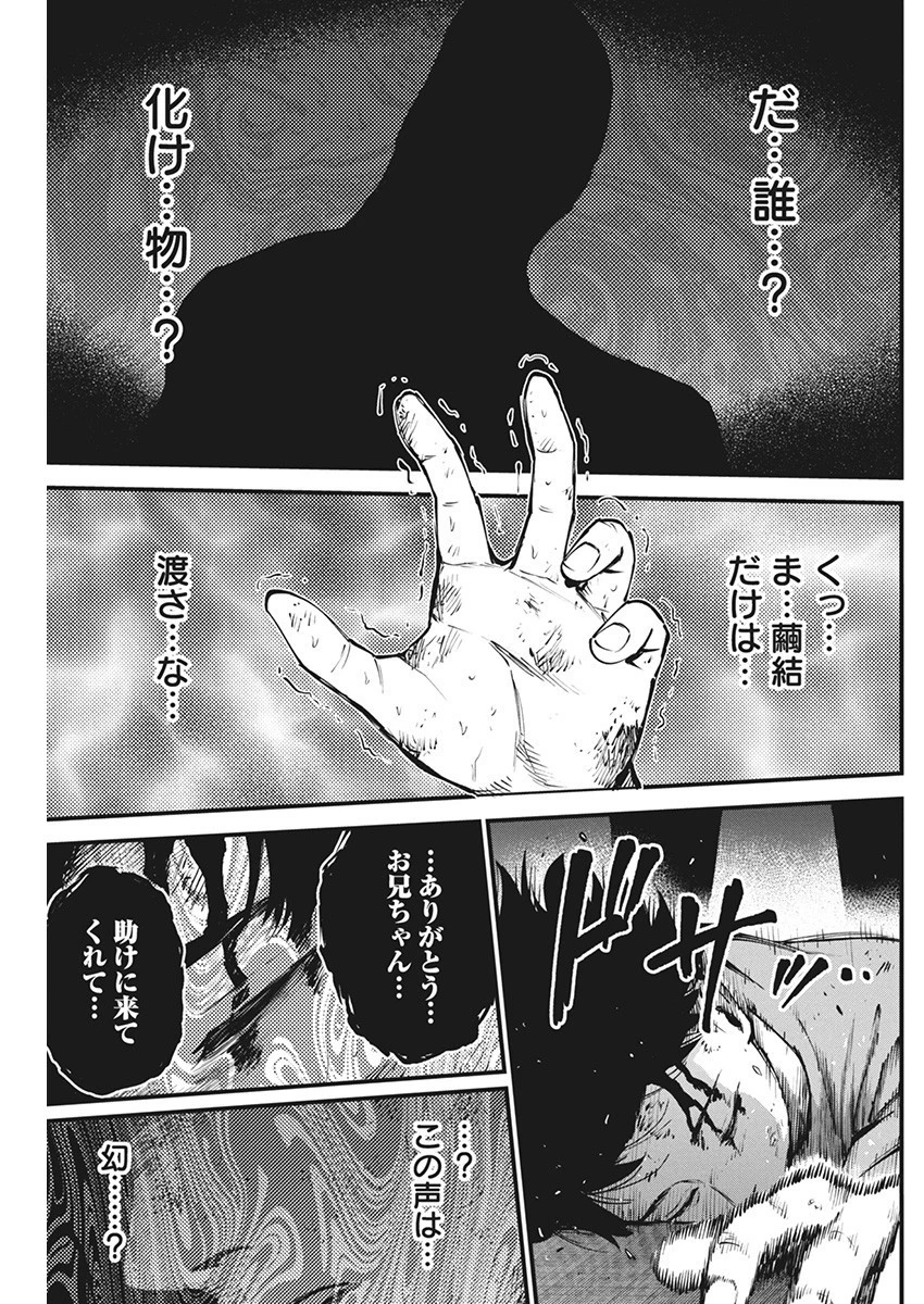 ぼくらの夏が裂けていく 第6話 - 23