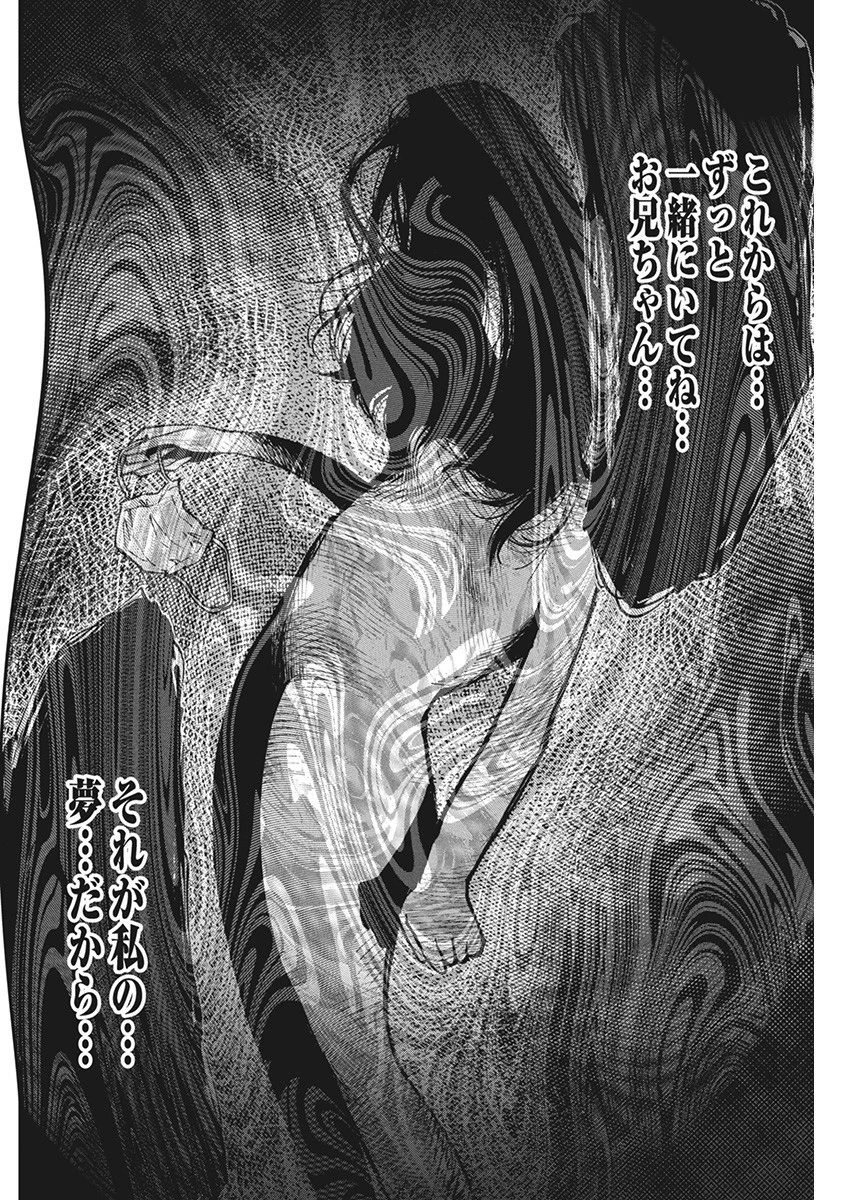 ぼくらの夏が裂けていく 第6話 - 24