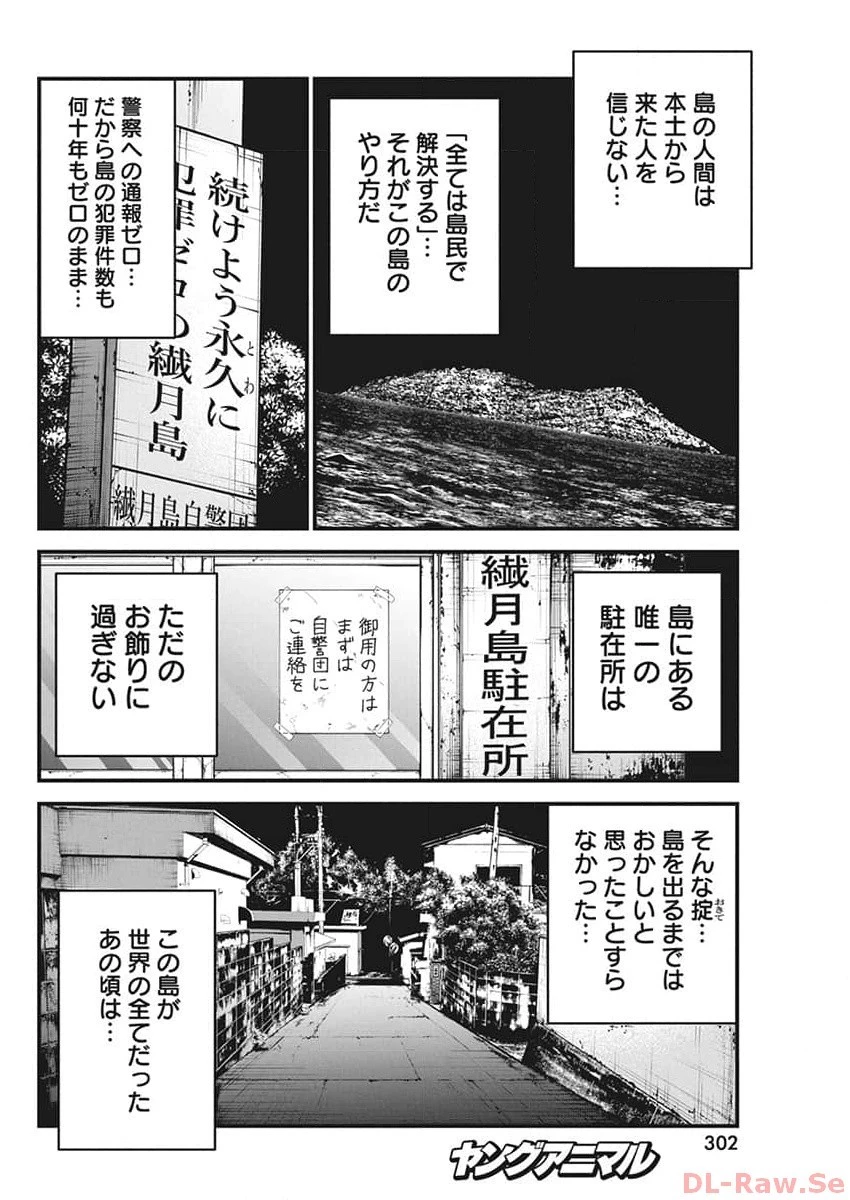 ぼくらの夏が裂けていく 第7話 - 6