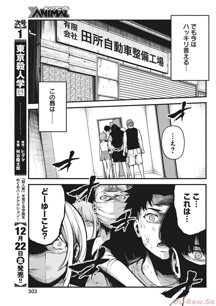 ぼくらの夏が裂けていく 第7話 - 7