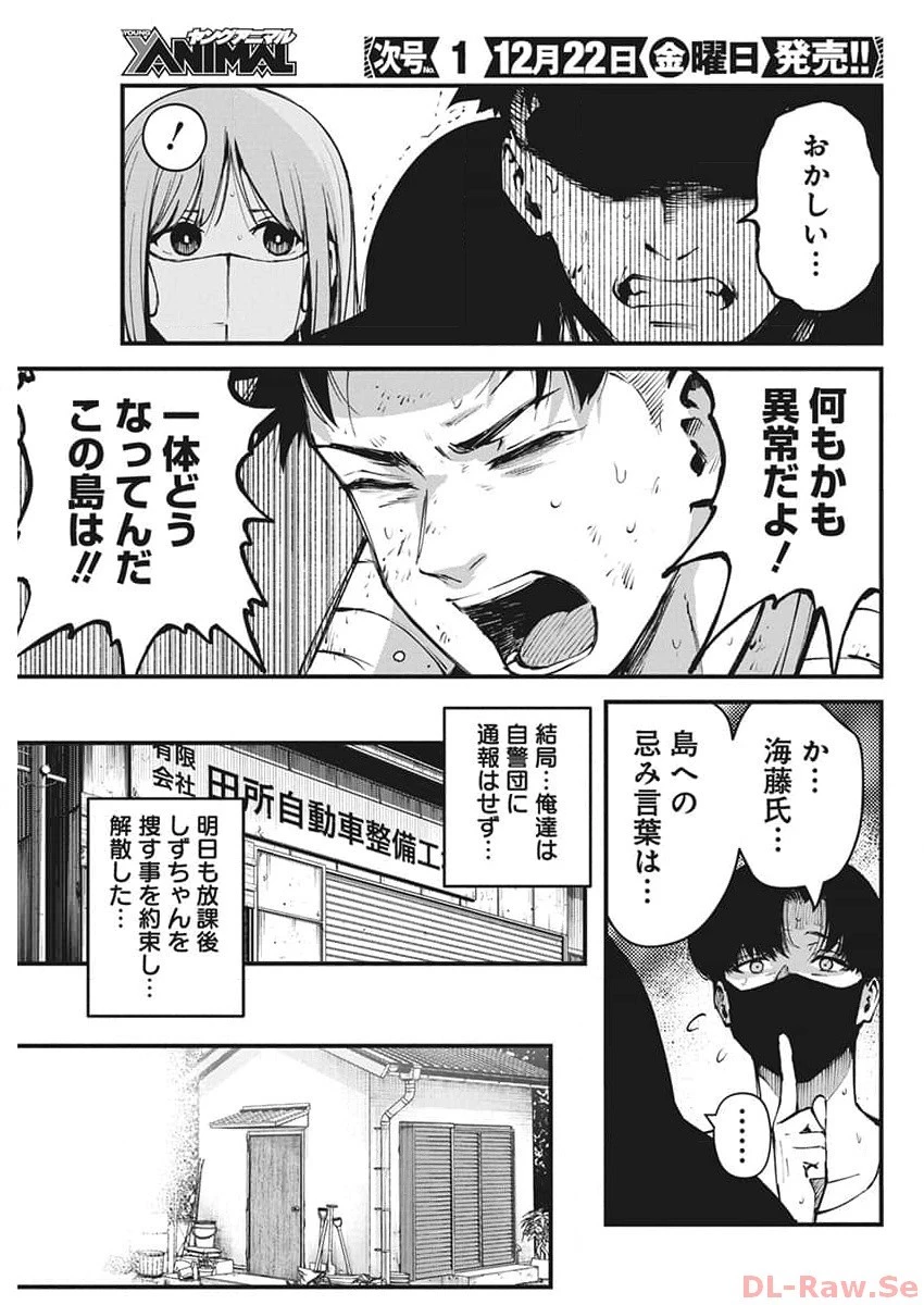 ぼくらの夏が裂けていく 第7話 - 9