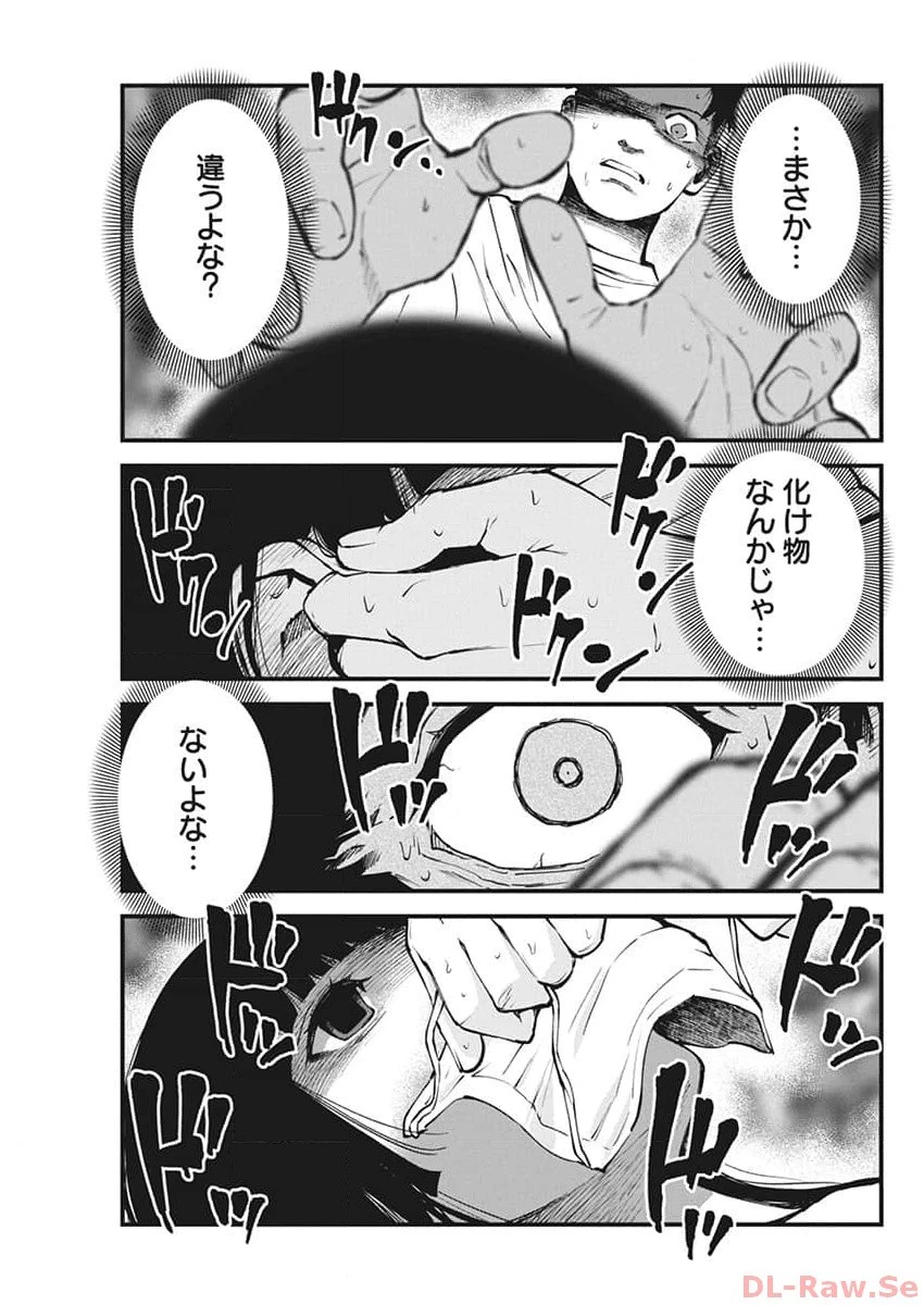 ぼくらの夏が裂けていく 第7話 - 11