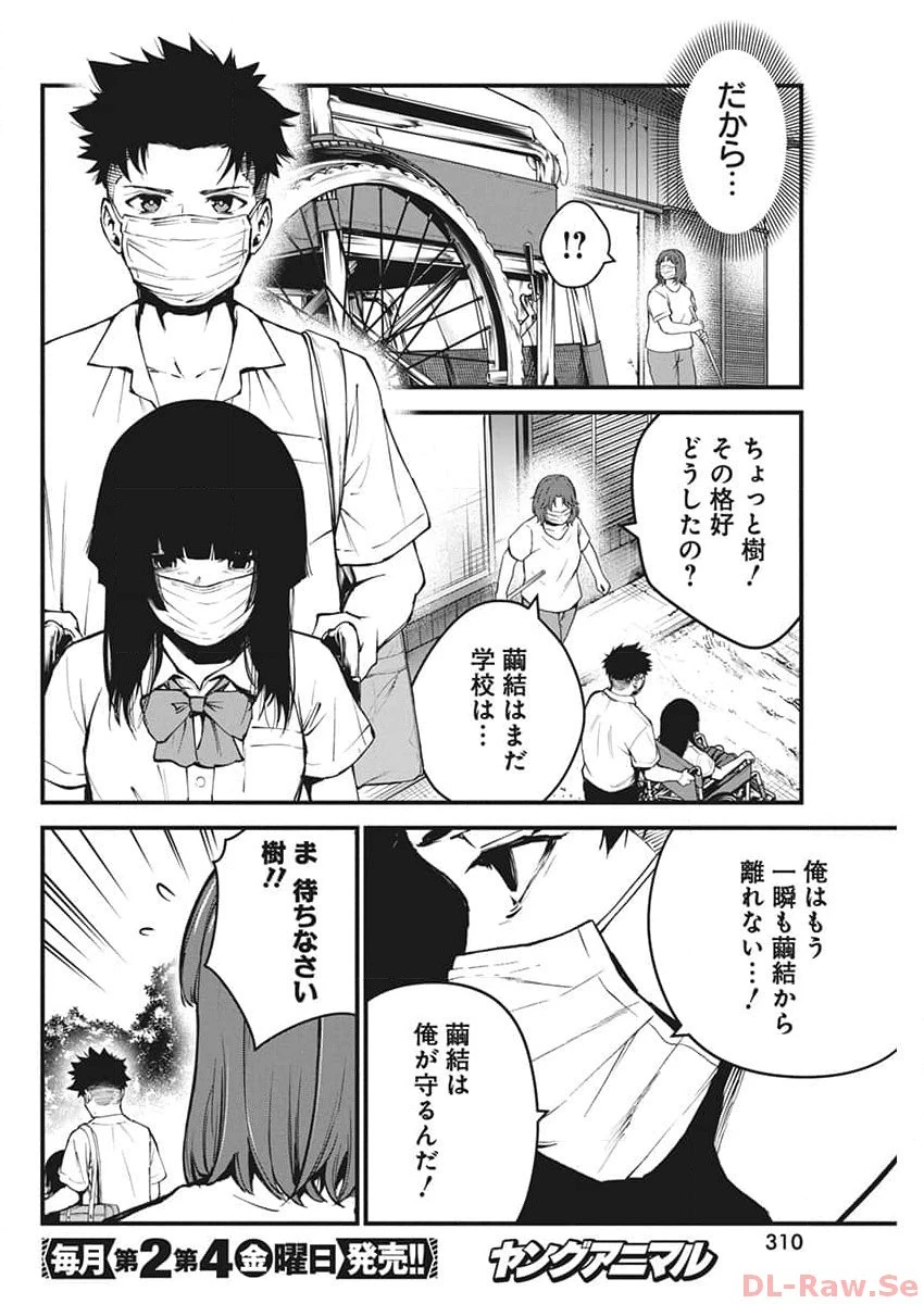 ぼくらの夏が裂けていく 第7話 - 14