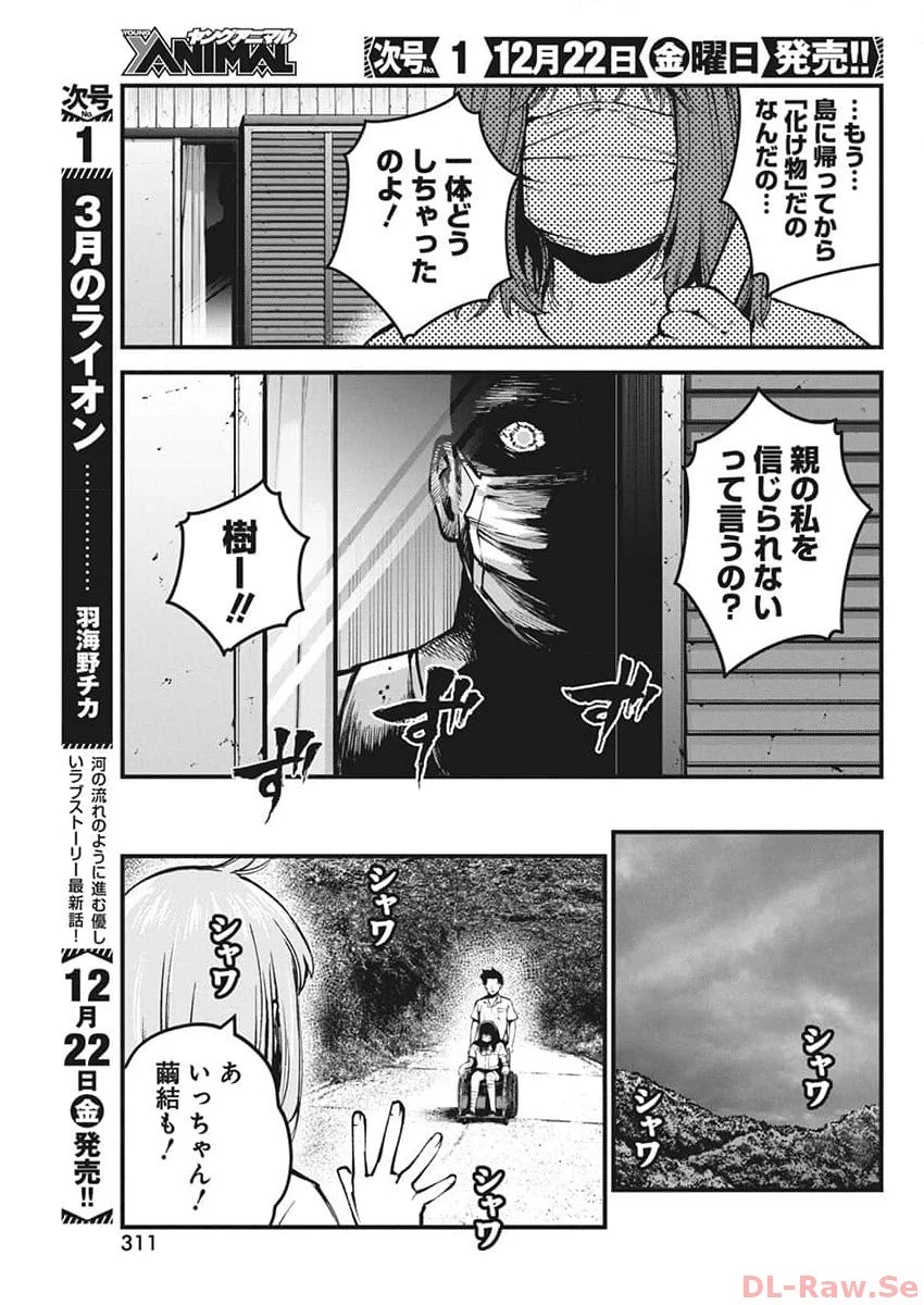 ぼくらの夏が裂けていく 第7話 - 15