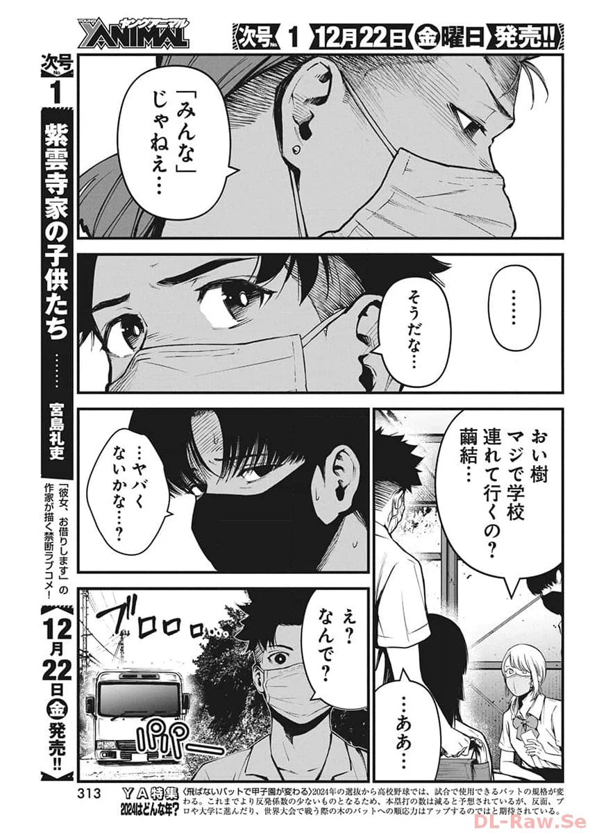 ぼくらの夏が裂けていく 第7話 - 17