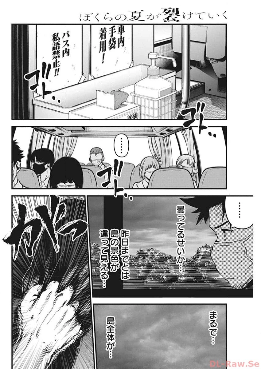 ぼくらの夏が裂けていく 第7話 - 18