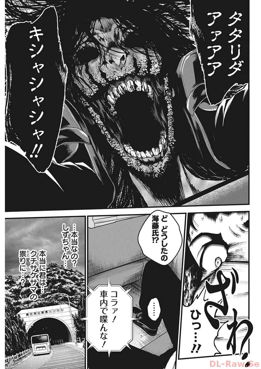 ぼくらの夏が裂けていく 第7話 - 19