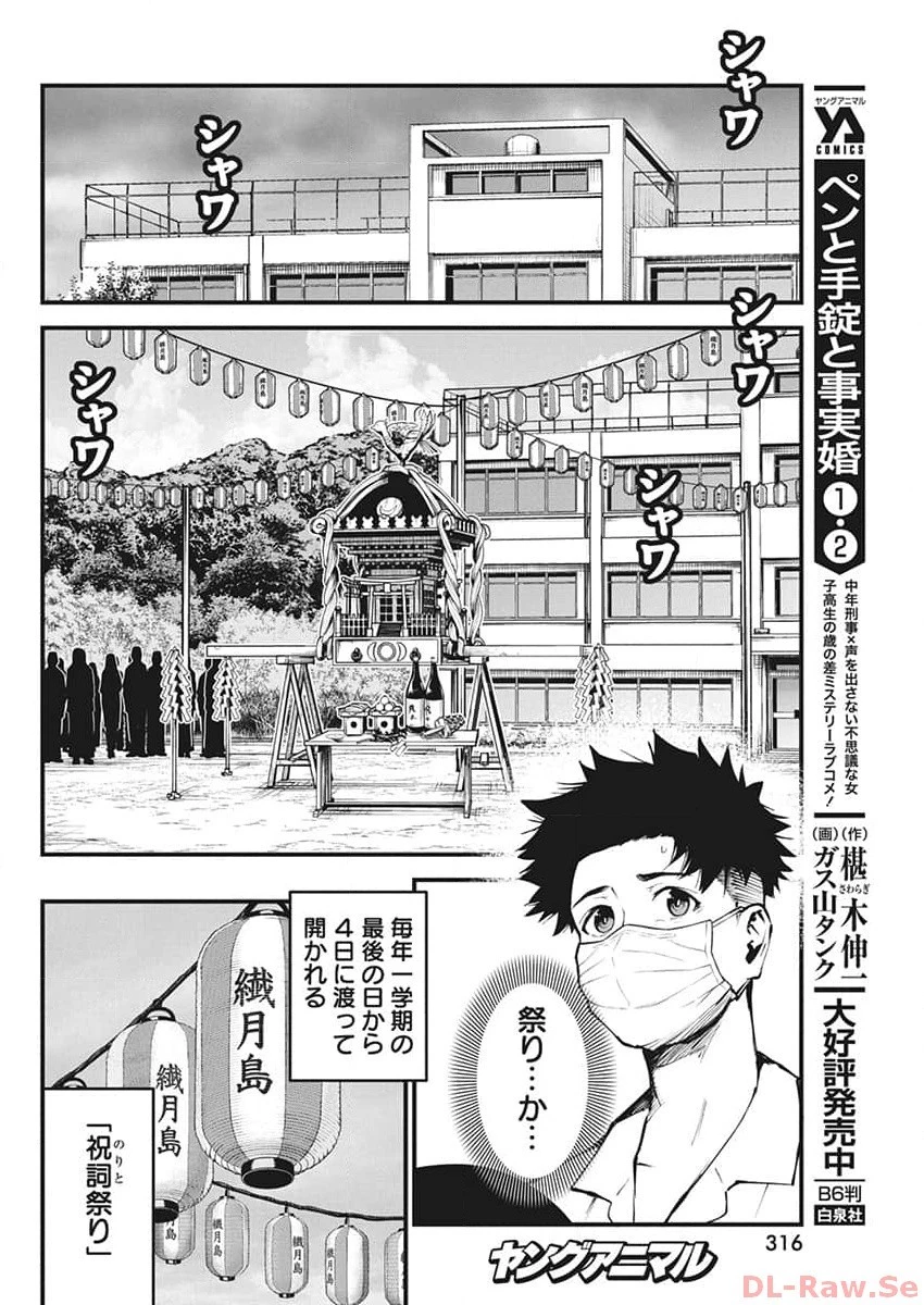 ぼくらの夏が裂けていく 第7話 - 20