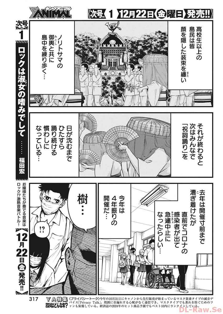 ぼくらの夏が裂けていく 第7話 - 21