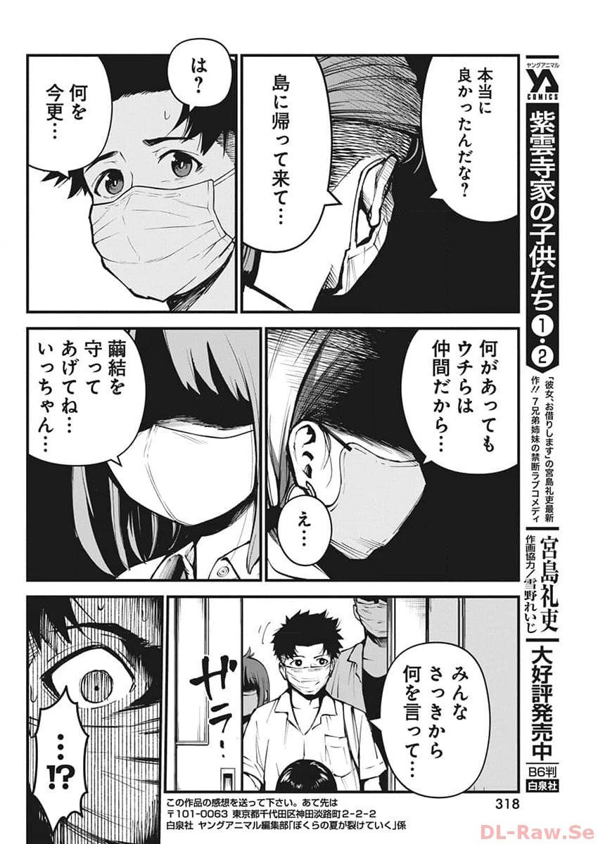 ぼくらの夏が裂けていく 第7話 - 22