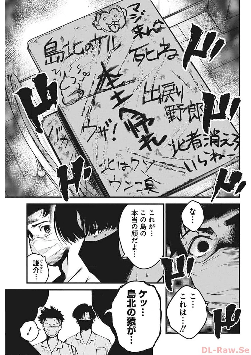 ぼくらの夏が裂けていく 第7話 - 23