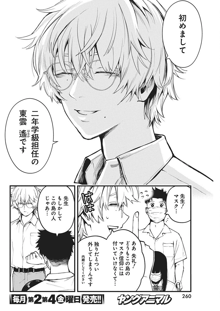 ぼくらの夏が裂けていく 第8話 - 6