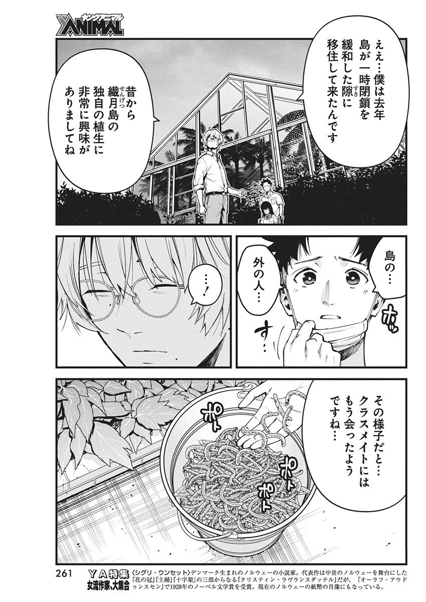 ぼくらの夏が裂けていく 第8話 - 7