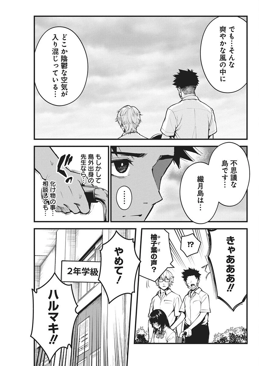 ぼくらの夏が裂けていく 第8話 - 9