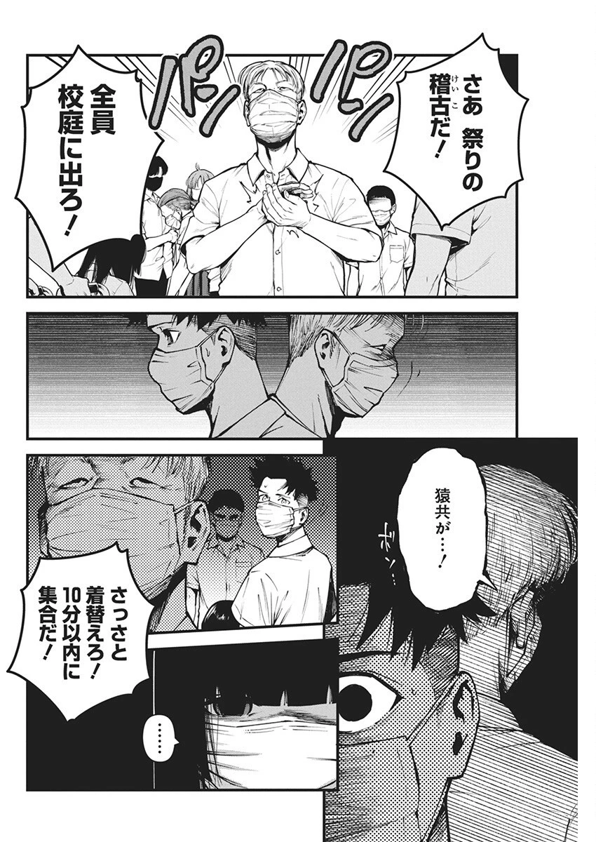 ぼくらの夏が裂けていく 第8話 - 12