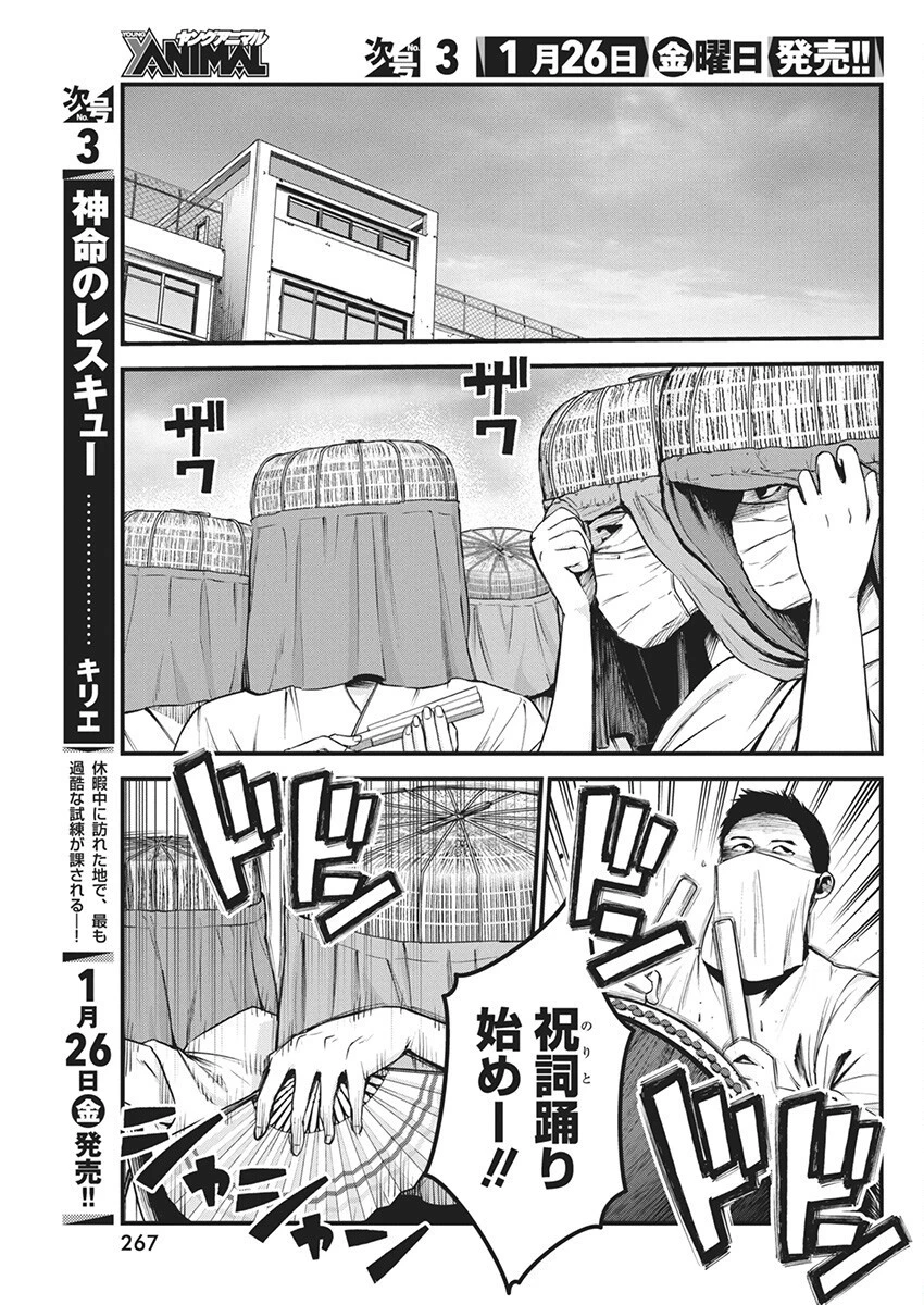 ぼくらの夏が裂けていく 第8話 - 13