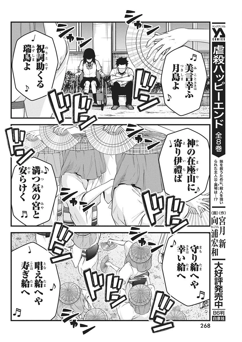 ぼくらの夏が裂けていく 第8話 - 14