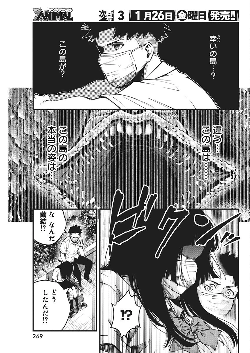 ぼくらの夏が裂けていく 第8話 - 15