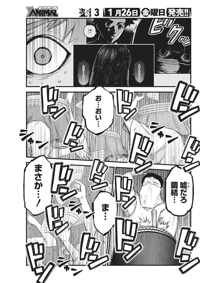 ぼくらの夏が裂けていく 第8話 - 17