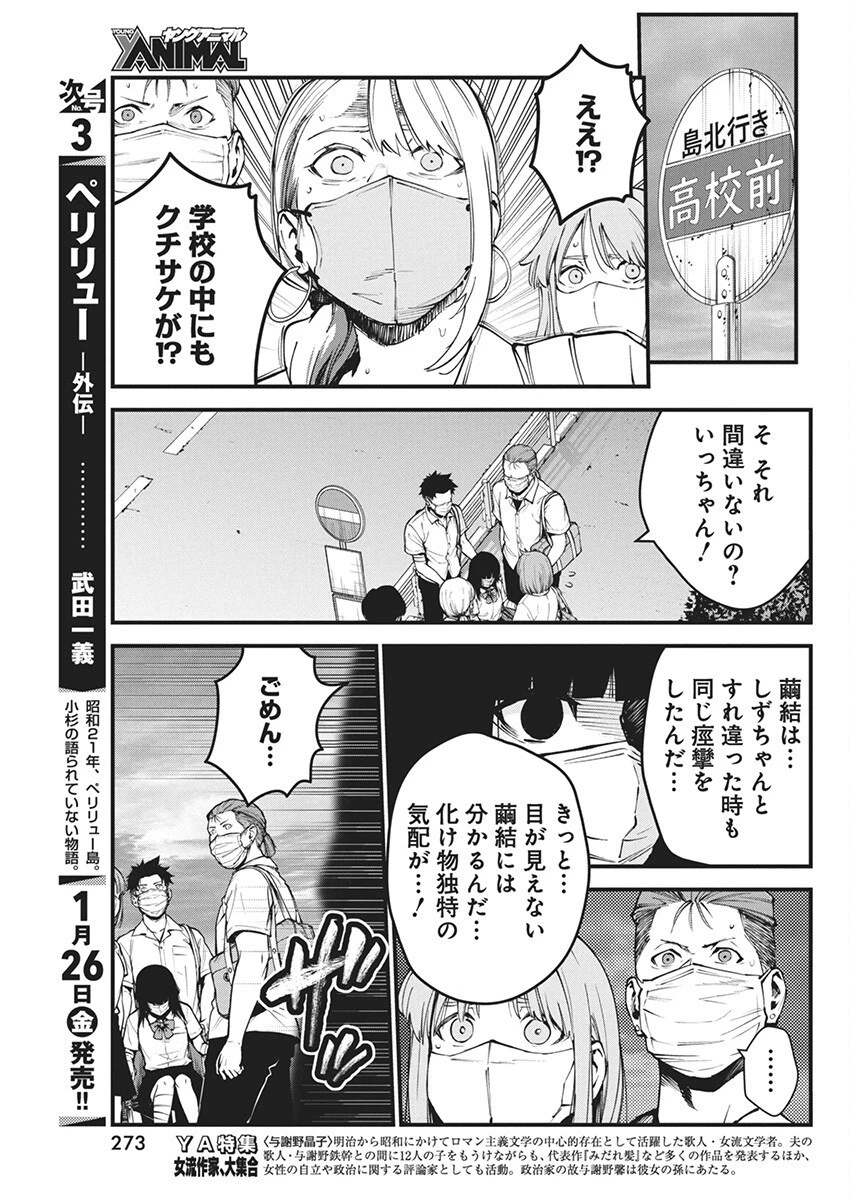 ぼくらの夏が裂けていく 第8話 - 19