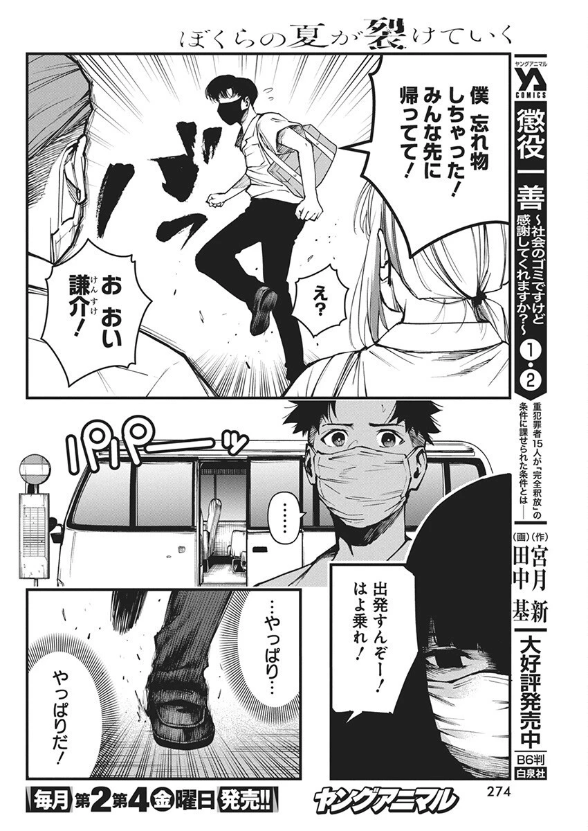 ぼくらの夏が裂けていく 第8話 - 20