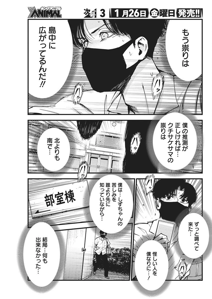 ぼくらの夏が裂けていく 第8話 - 21