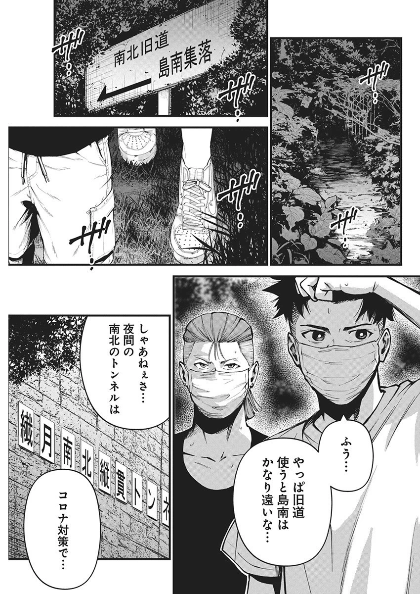 ぼくらの夏が裂けていく 第9話 - 5