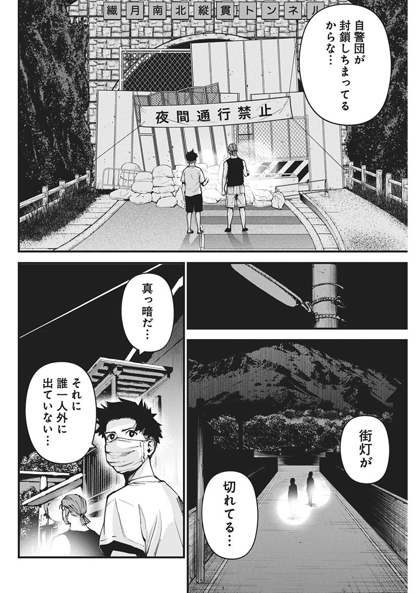 ぼくらの夏が裂けていく 第9話 - 6