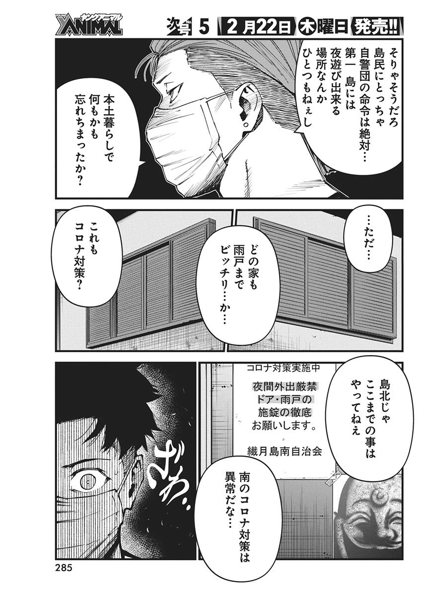 ぼくらの夏が裂けていく 第9話 - 7