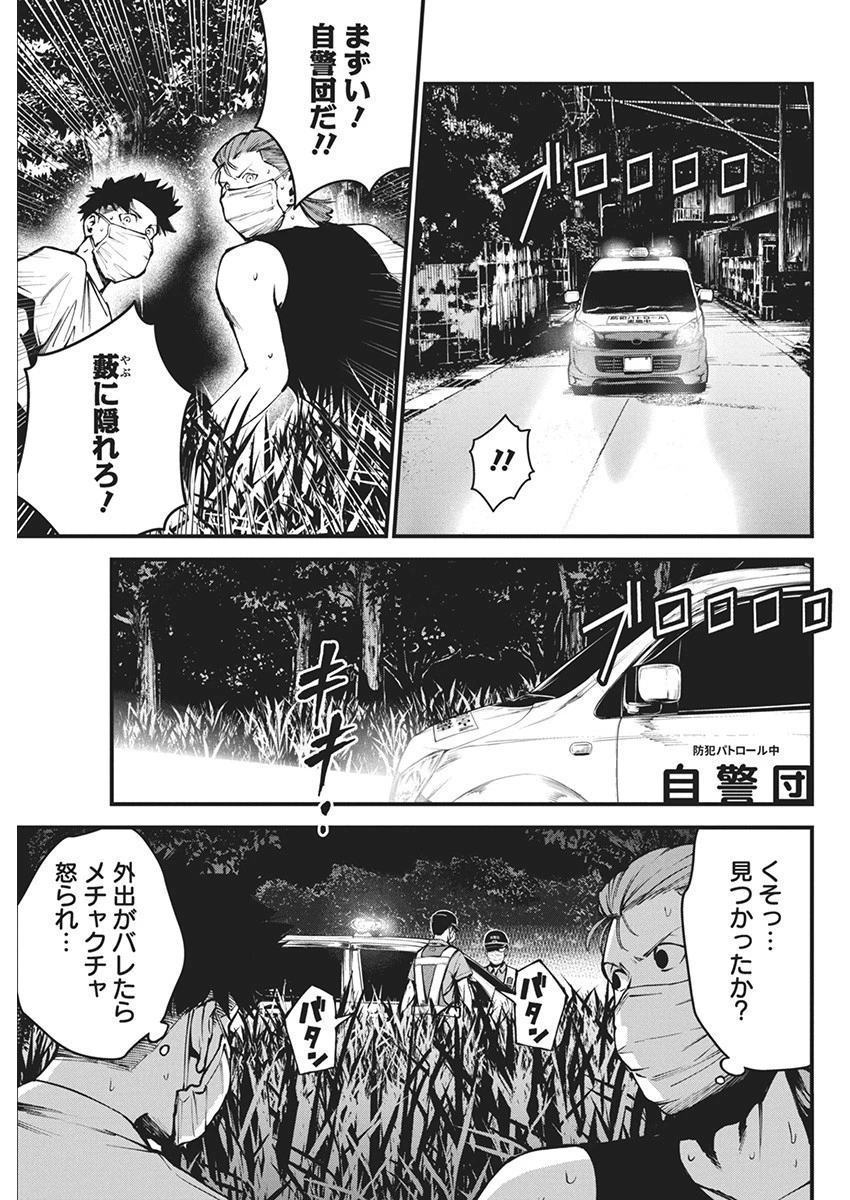 ぼくらの夏が裂けていく 第9話 - 9