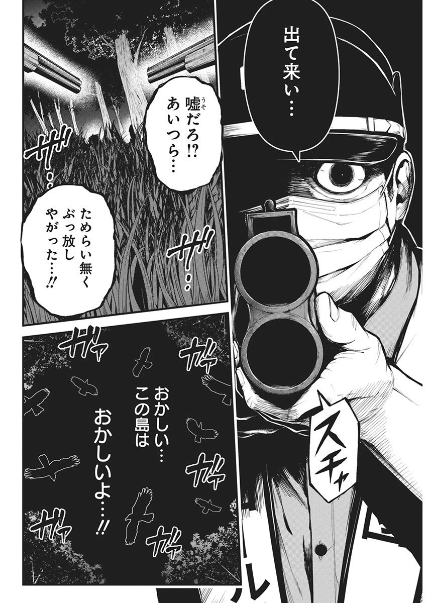 ぼくらの夏が裂けていく 第9話 - 12