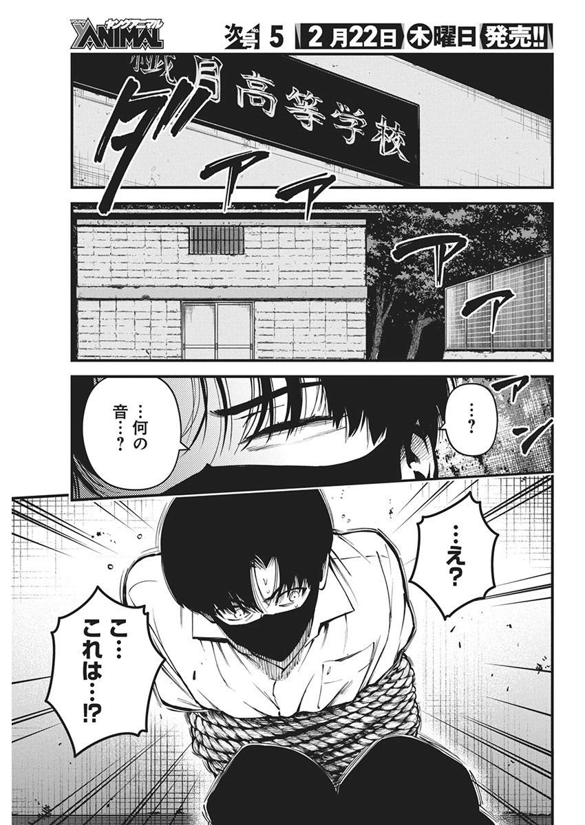 ぼくらの夏が裂けていく 第9話 - 13