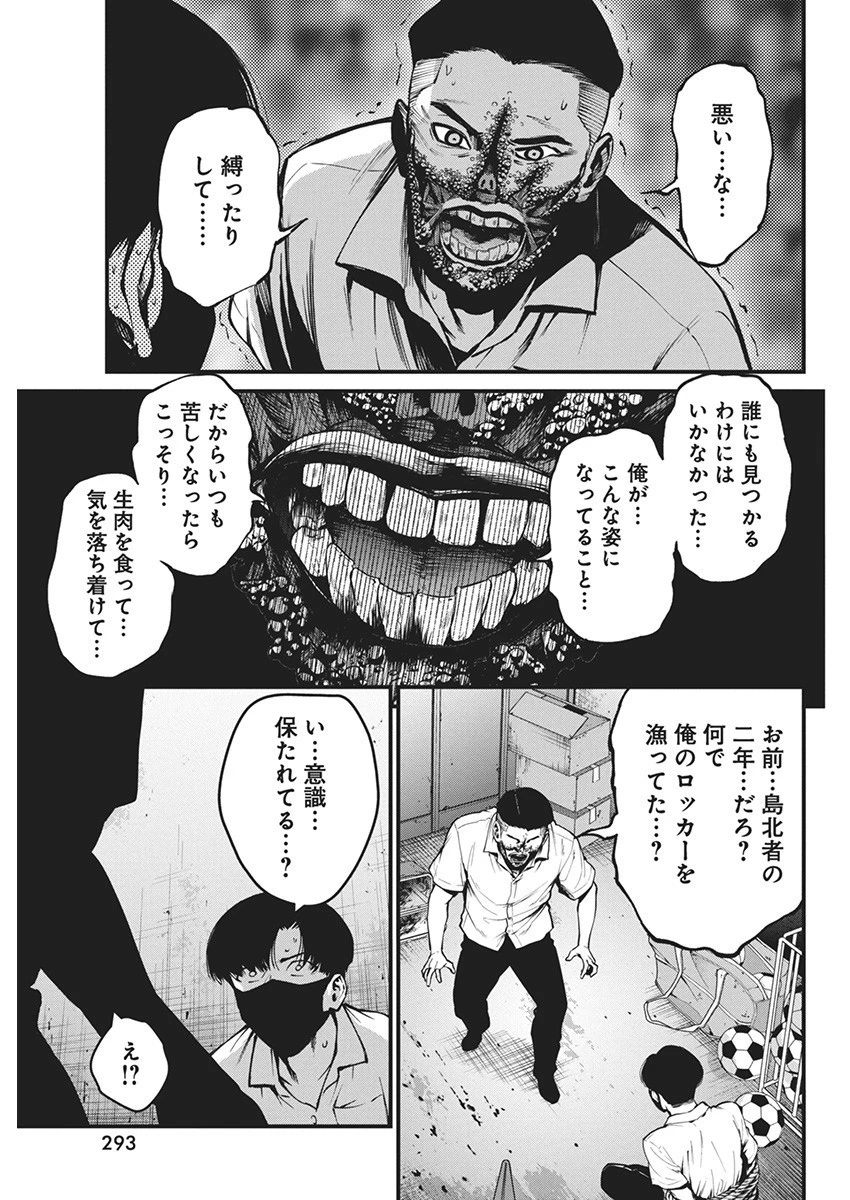 ぼくらの夏が裂けていく 第9話 - 15