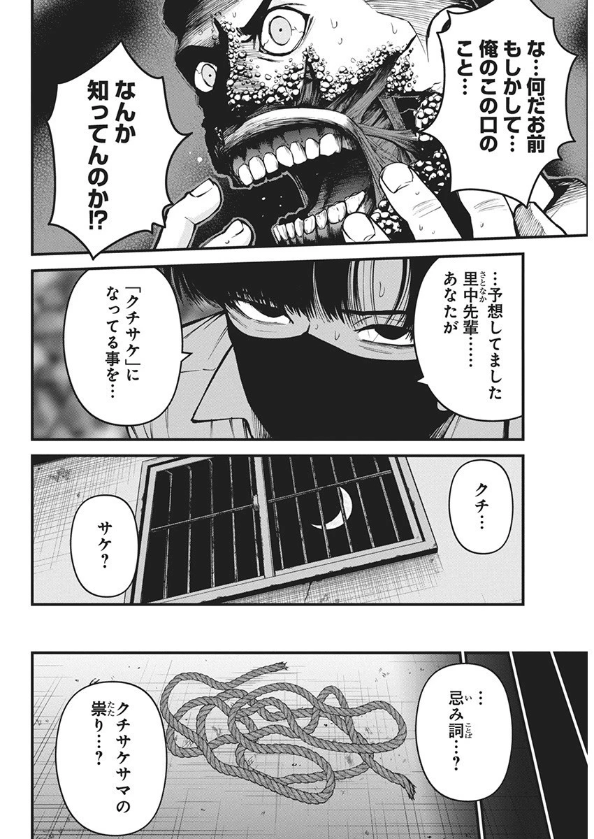 ぼくらの夏が裂けていく 第9話 - 16