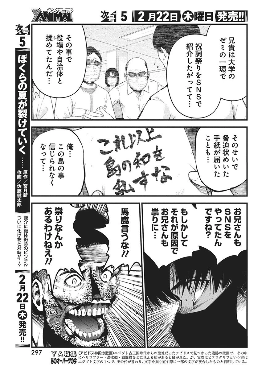 ぼくらの夏が裂けていく 第9話 - 19