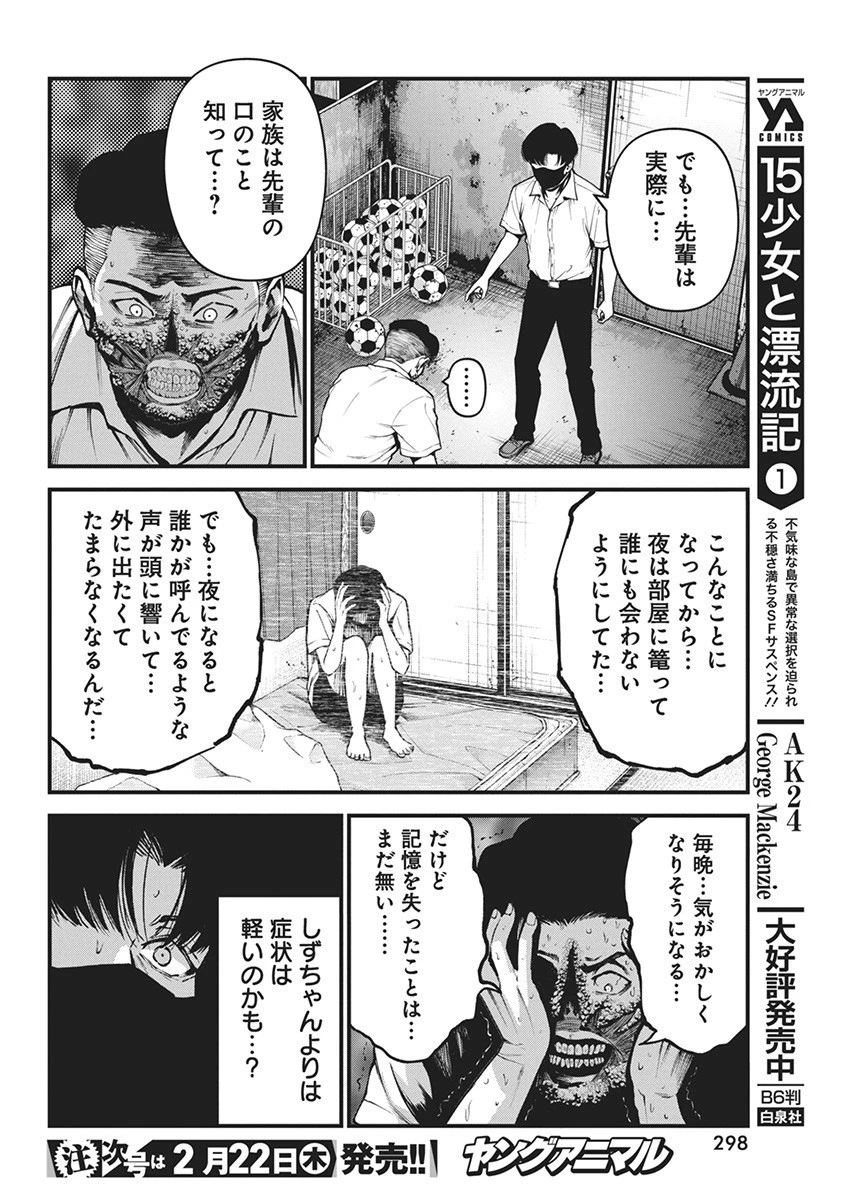 ぼくらの夏が裂けていく 第9話 - 20