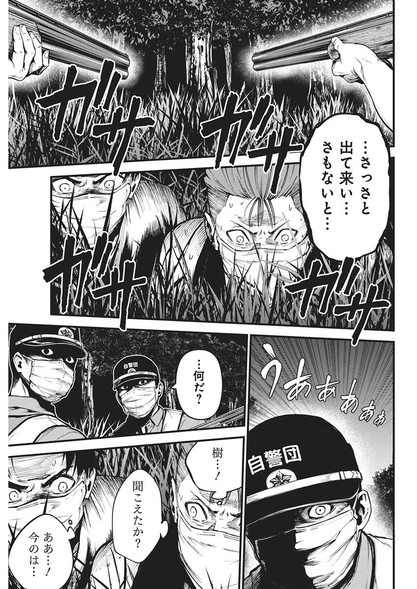 ぼくらの夏が裂けていく 第9話 - 23