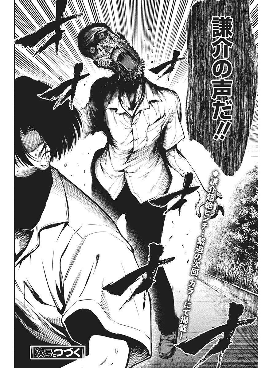 ぼくらの夏が裂けていく 第9話 - 24