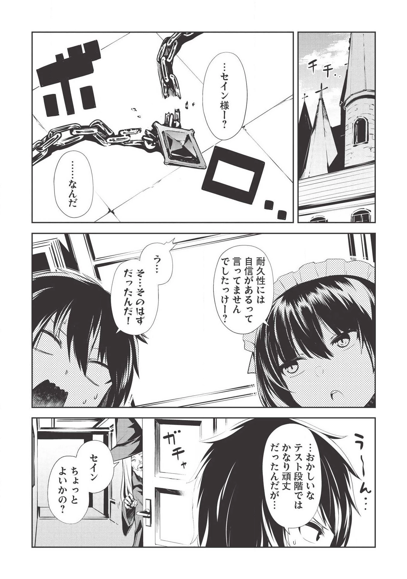 聖なる騎士の暗黒道 第4話 - 1