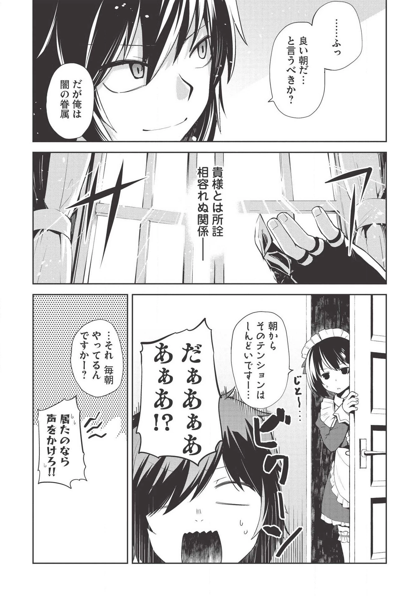 聖なる騎士の暗黒道 第4話 - 5
