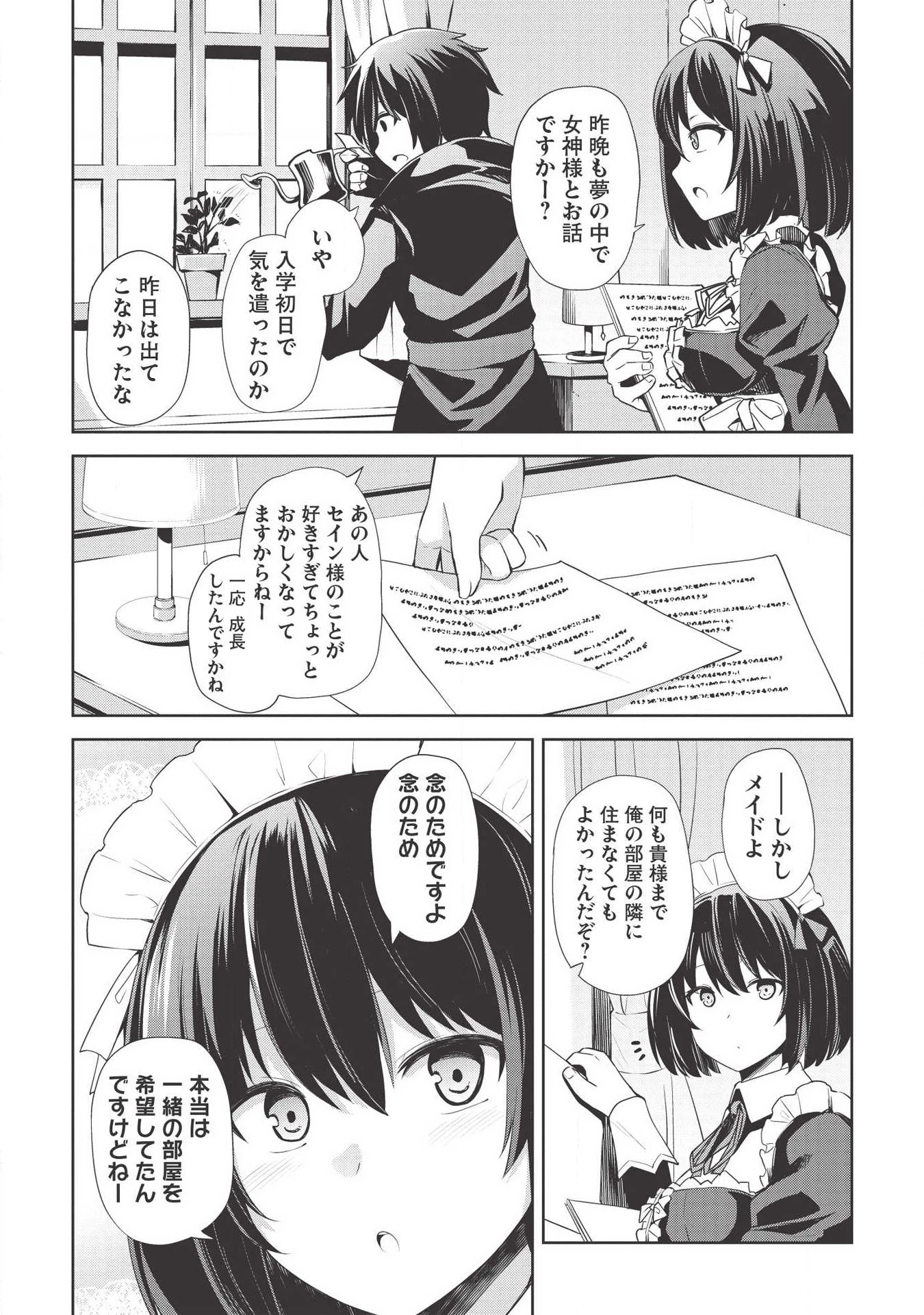 聖なる騎士の暗黒道 第4話 - 6