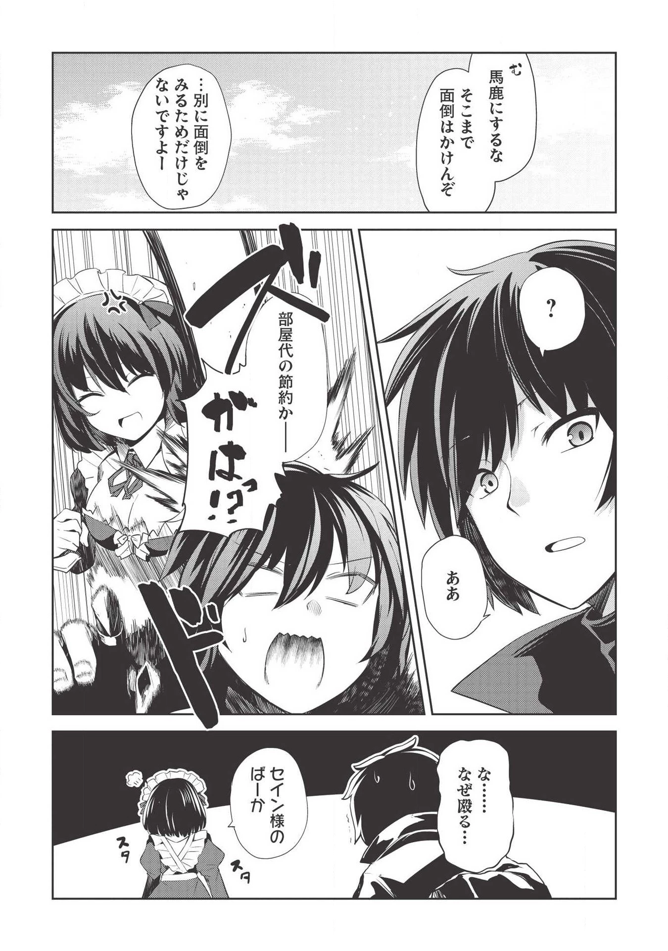 聖なる騎士の暗黒道 第4話 - 7