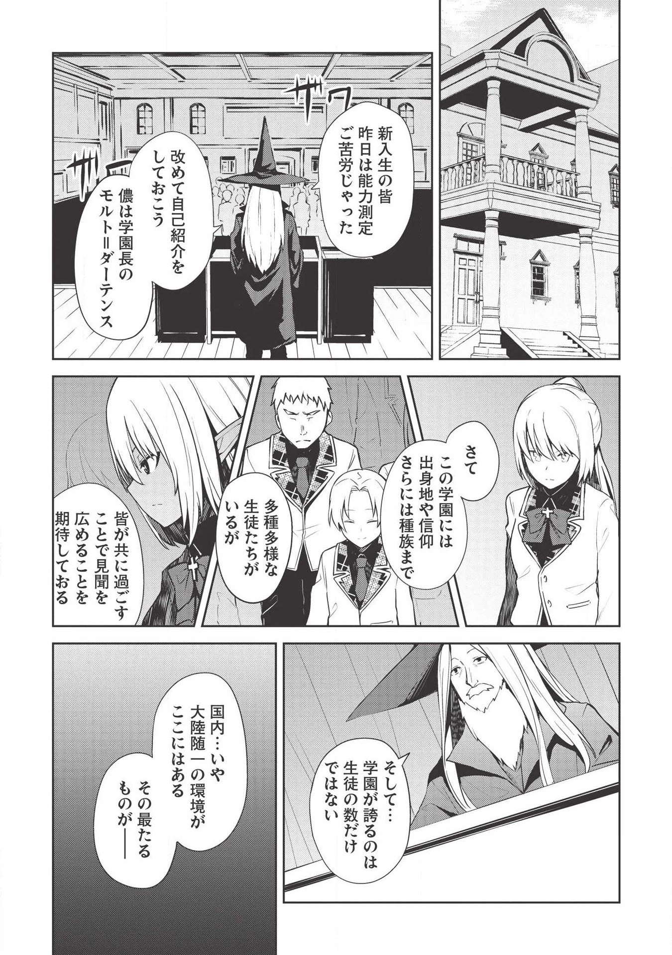 聖なる騎士の暗黒道 第4話 - 8