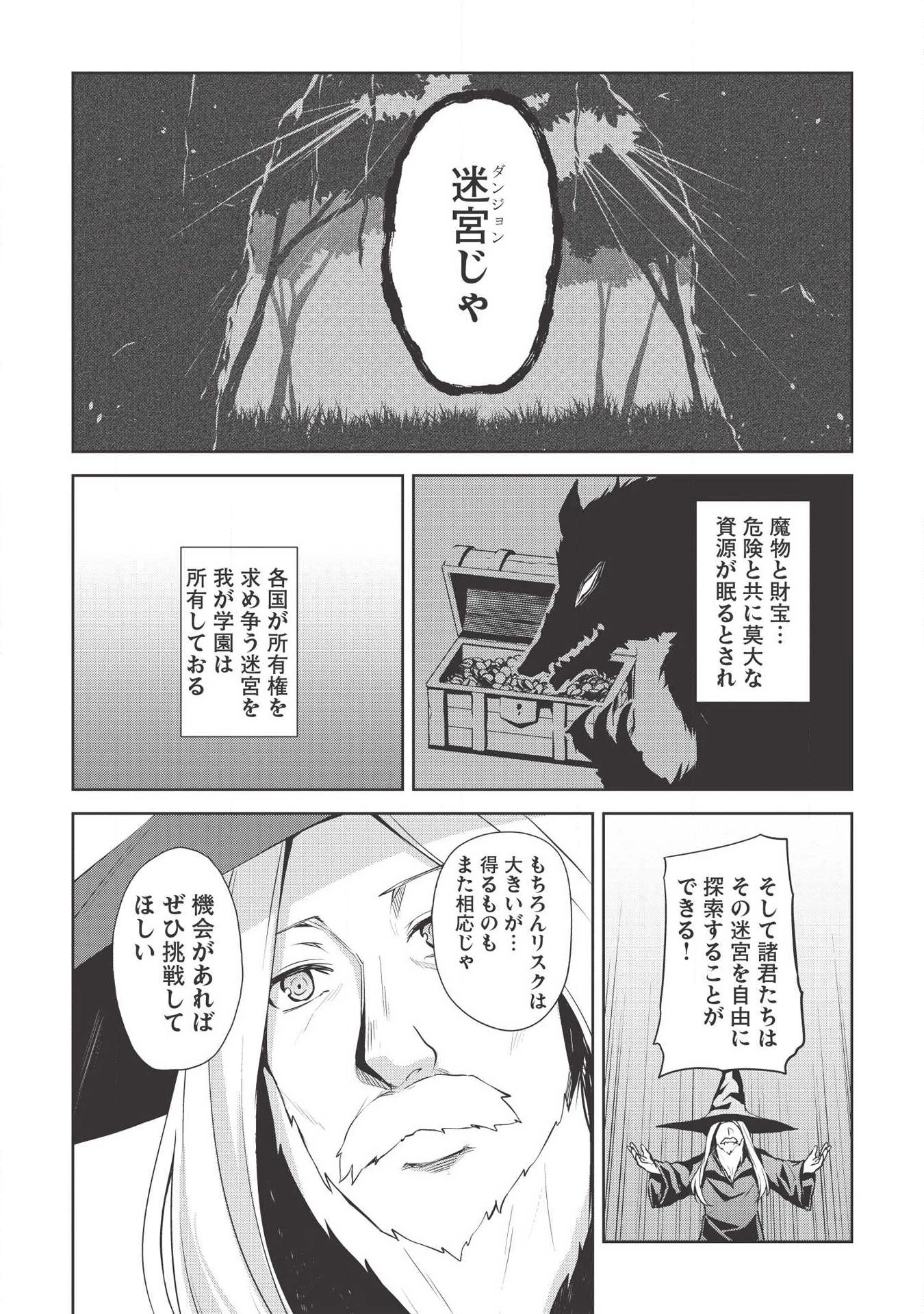 聖なる騎士の暗黒道 第4話 - 9