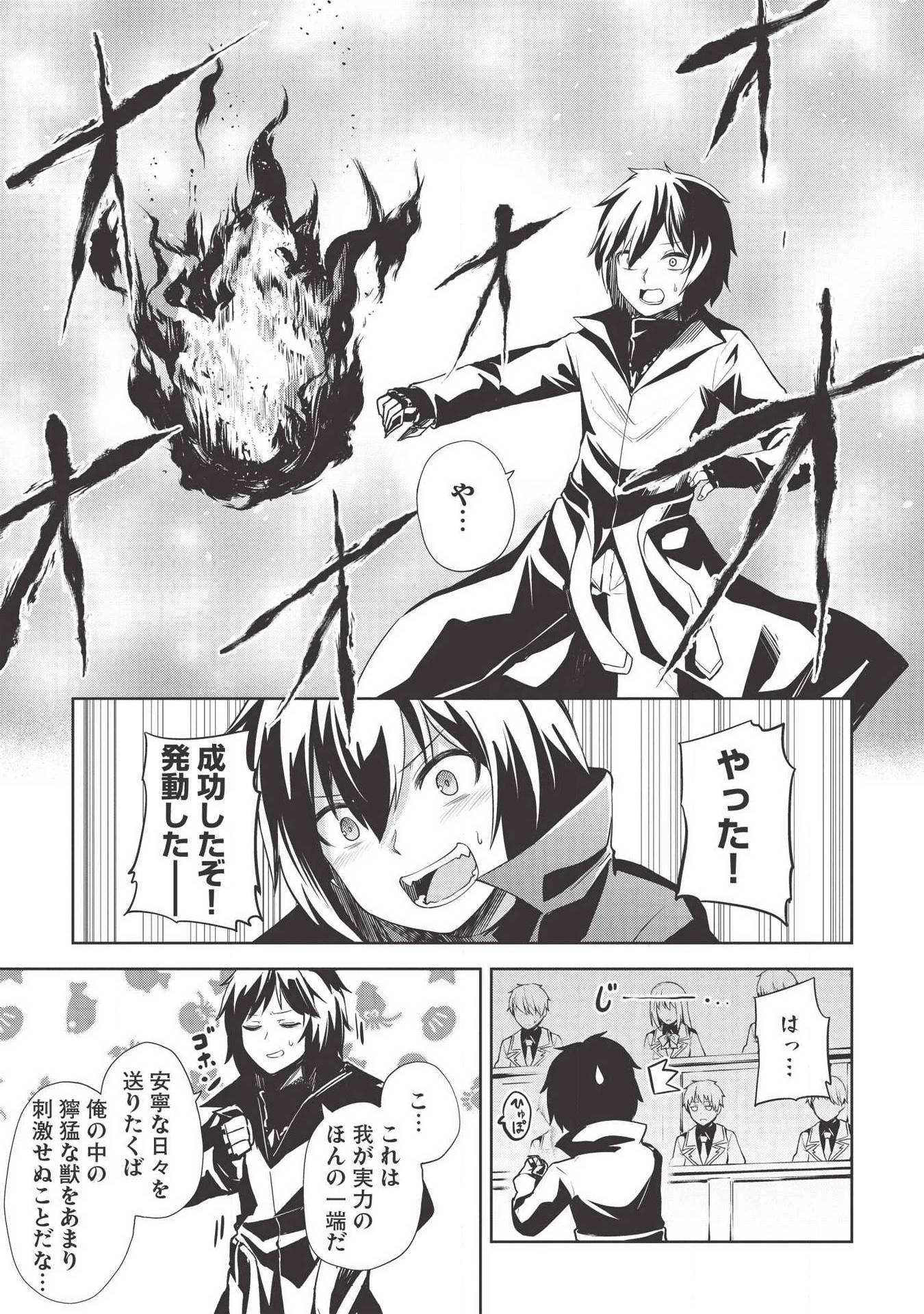 聖なる騎士の暗黒道 第4話 - 16