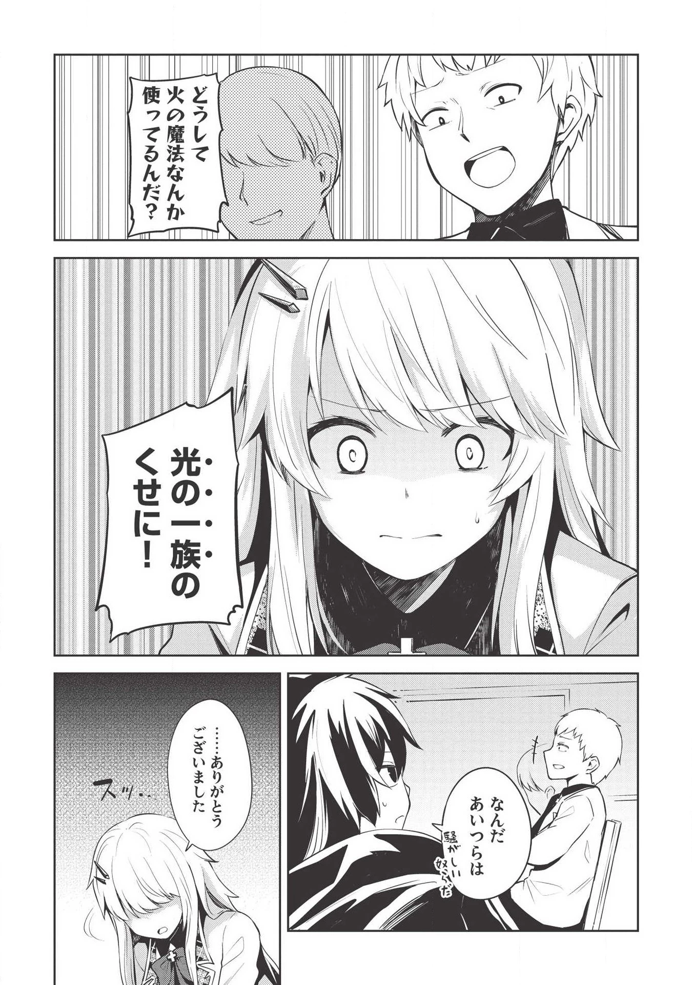 聖なる騎士の暗黒道 第4話 - 19