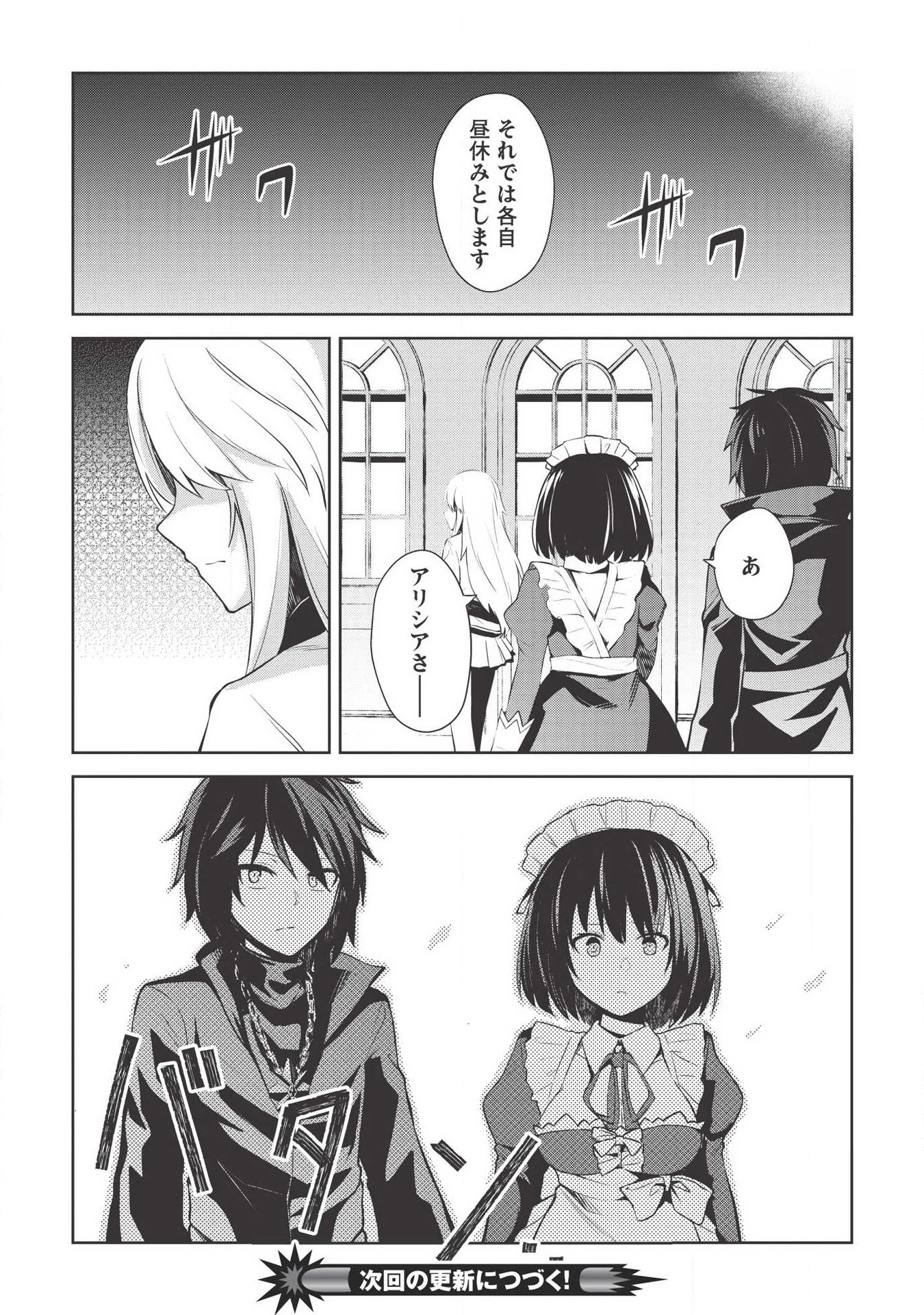 聖なる騎士の暗黒道 第4話 - 20