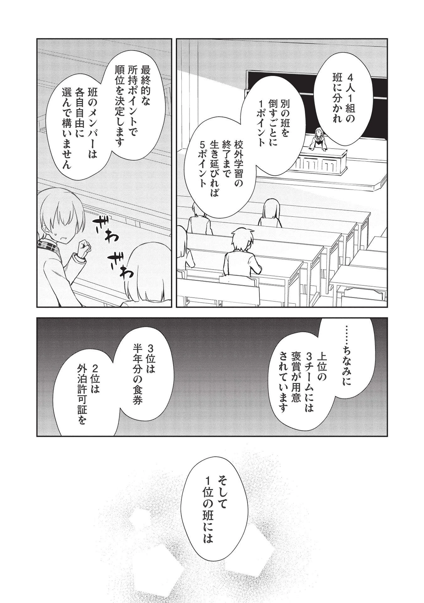 聖なる騎士の暗黒道 第16話 - 2